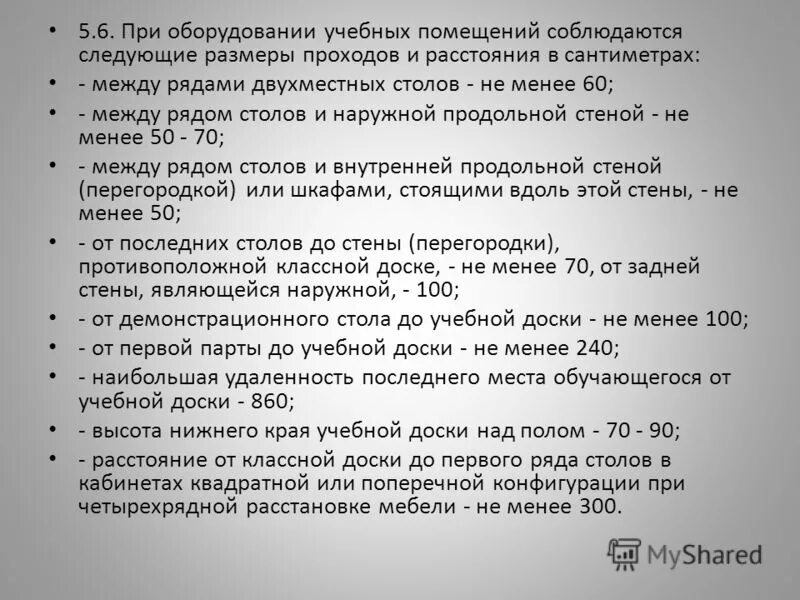 Удаленность от учебной доски. Удаленность от учебной доски