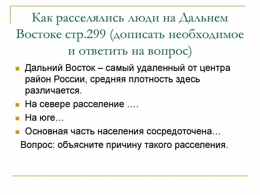 Условия жизни населения дальнего востока. Население дальнего Востока кратко. Причины молодости населения дальнего Востока. Интересные факты о населении дальнего Востока. Характеристика населения дальнего Востока кратко.