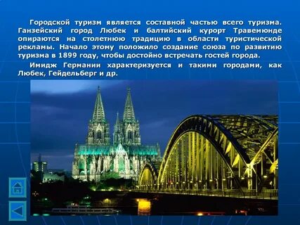 Германий доклад