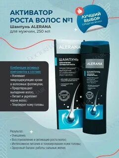 Шампунь для роста волос мужской