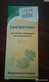 Сангвиритрин полоскание инструкция по применению