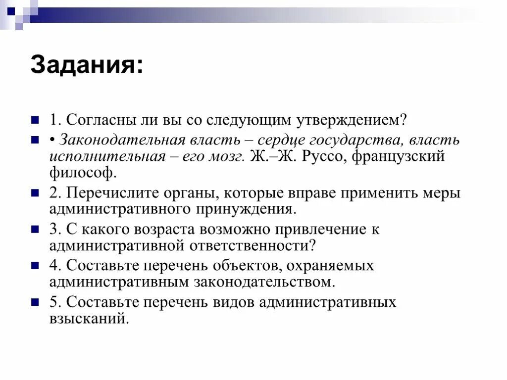 Согласны ли вы с следующим утверждением. Законодательная власть. Миссия законодательной власти. Законодательная власть сердце власть исполнительная его мозг Автор. Можно ли согласиться со следующим утверждением экономика.