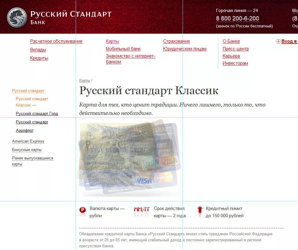Сайт банка русский стандарт вклады. Русский стандарт банк. Реклама банка русский стандарт.