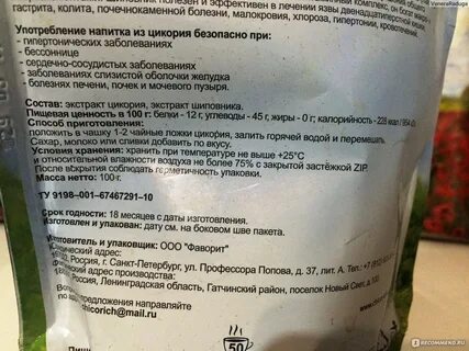 Цикорий при гастрите