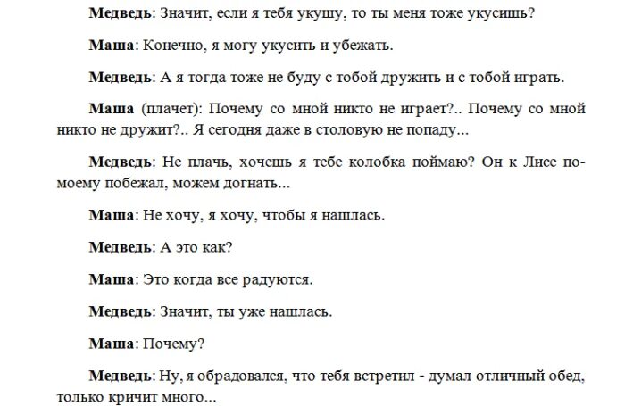 Короткий сценарий для детей. Смешные сценарии. Сценка для детей смешные короткие. Сценарий коротких сценок. Смешные сценки для детей.