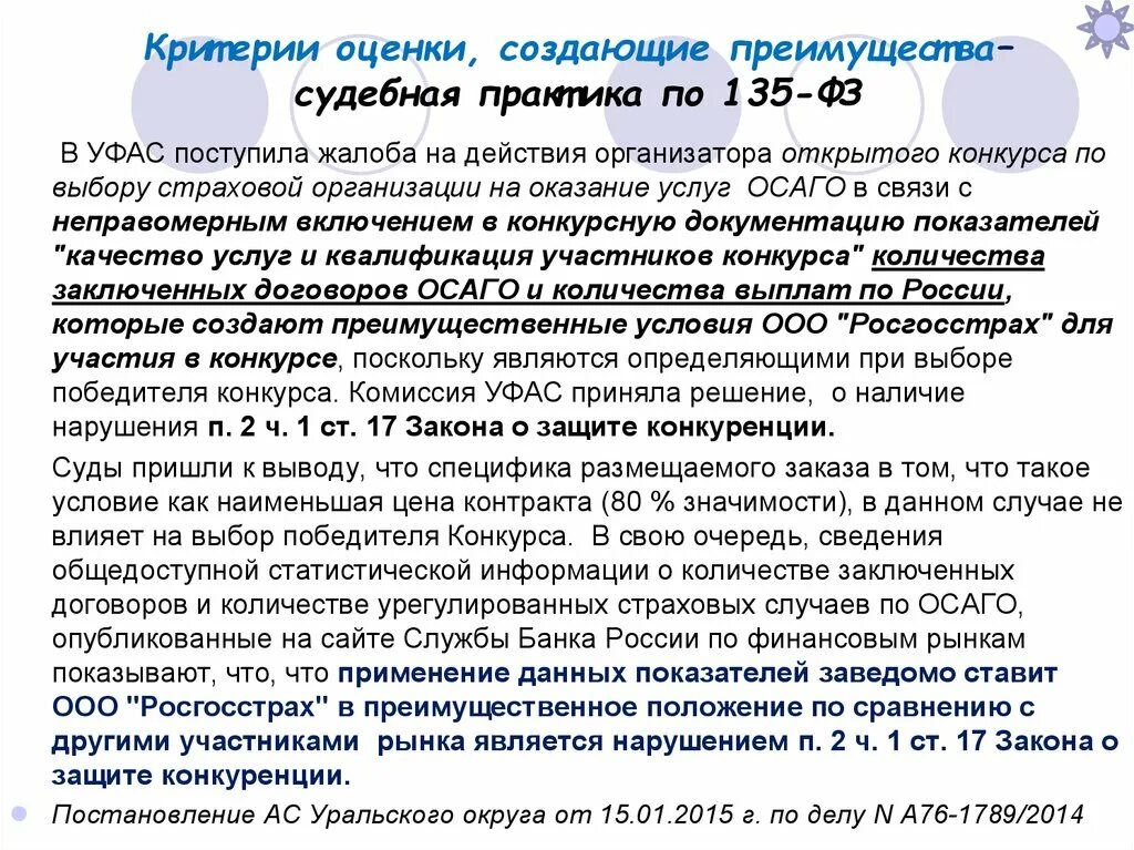 Судебная практика по владению. Вывод по судебной практике. Вывод из судебной практики. Вывод по судебной практике пример. Судебная практика вывод.