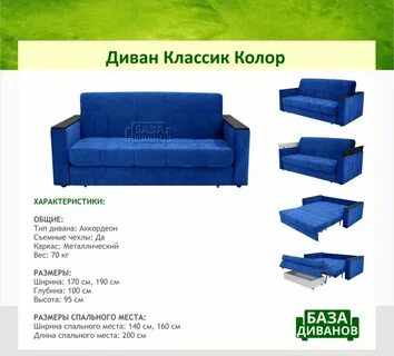 Диваны великий