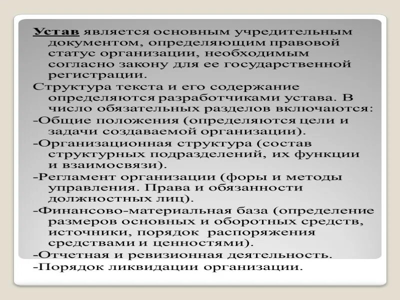 Документы определяющие статус организации