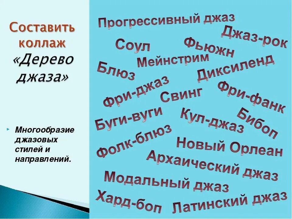 Направления джазовой музыки. Стили и Жанры джазовой Музыке-. Основные виды джаза. Стили и направления джаза.