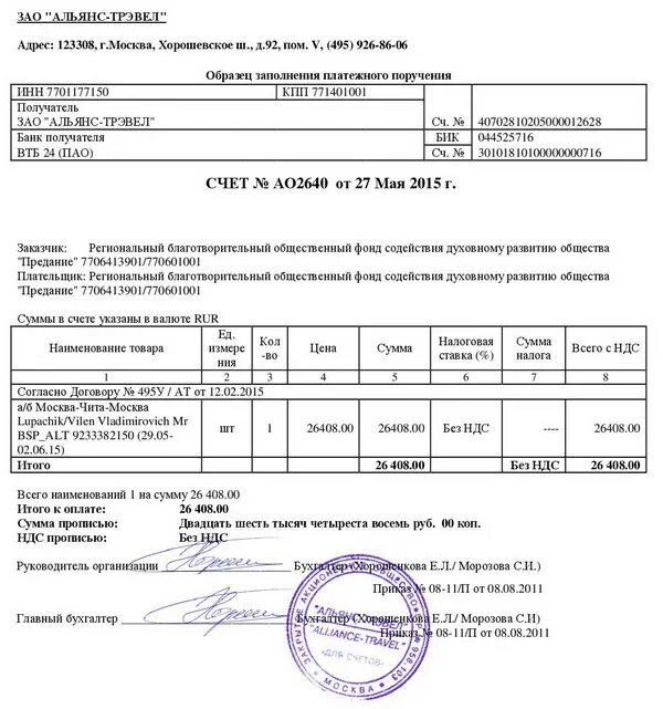 Покупатель работает без ндс. Счет без НДС. Счет без НДС образец. Счет на оплату без НДС. Счет от ИП без НДС образец.