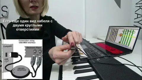 Подключи пианино