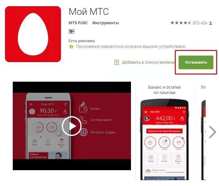 Мтс установлен запрет на оплату. Мой МТС. Приложение мой МТС. Загрузить приложение мой МТС. Реклама приложения мой МТС.