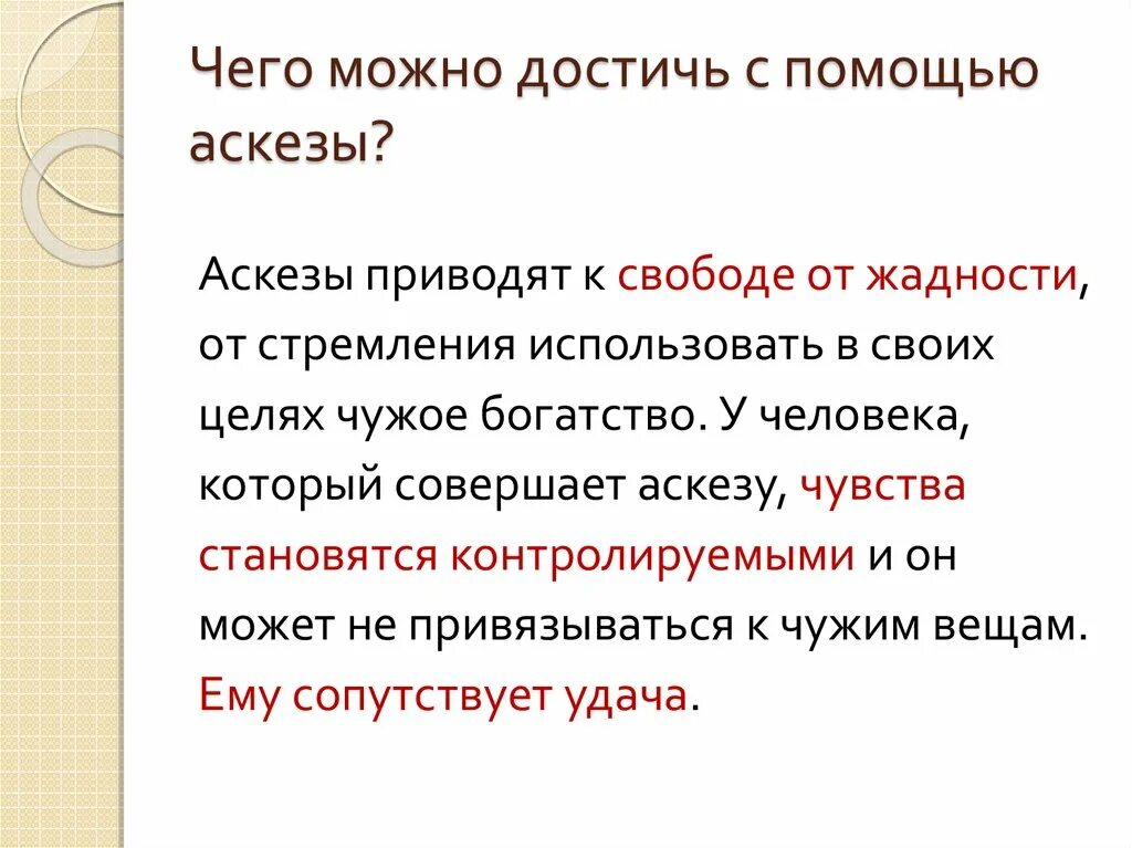 От чего можно отказаться для аскезы примеры Что такое аскеза и как ее применять