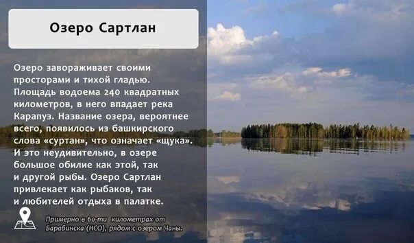 Водные богатства новосибирской области. Озера НСО. Озеро Новосибирского края название. Водоёмы Новосибирской области. Реки и озера Новосибирской области.