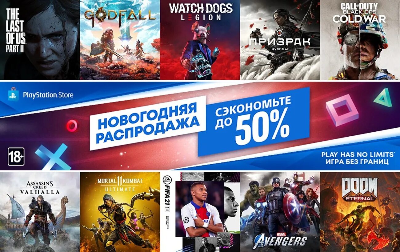 Ps store 4 распродажа. PS Store скидки. Новая распродажа в PS. Распродажа в ПС сторе. PS Store распродажа.