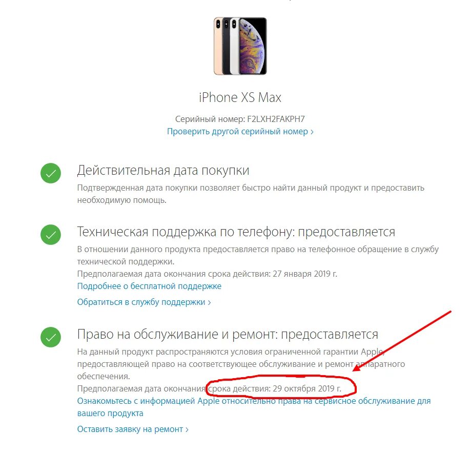 На гарантии ли айфон. Срок ограниченной гарантии Apple. Гарантия на айфон. Ограниченная гарантия Apple iphone. Срок гарантии айфон.