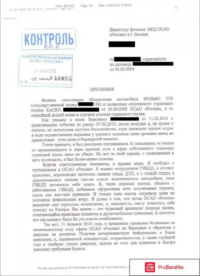 Досудебная претензия в страховую независимой экспертизой. Как подать претензию в страховую компанию по осаго. Бланк заявления претензии в страховую компанию по осаго. Досудебная претензия в ресо гарантия образец. Составить претензию в страховую компанию по осаго образец.