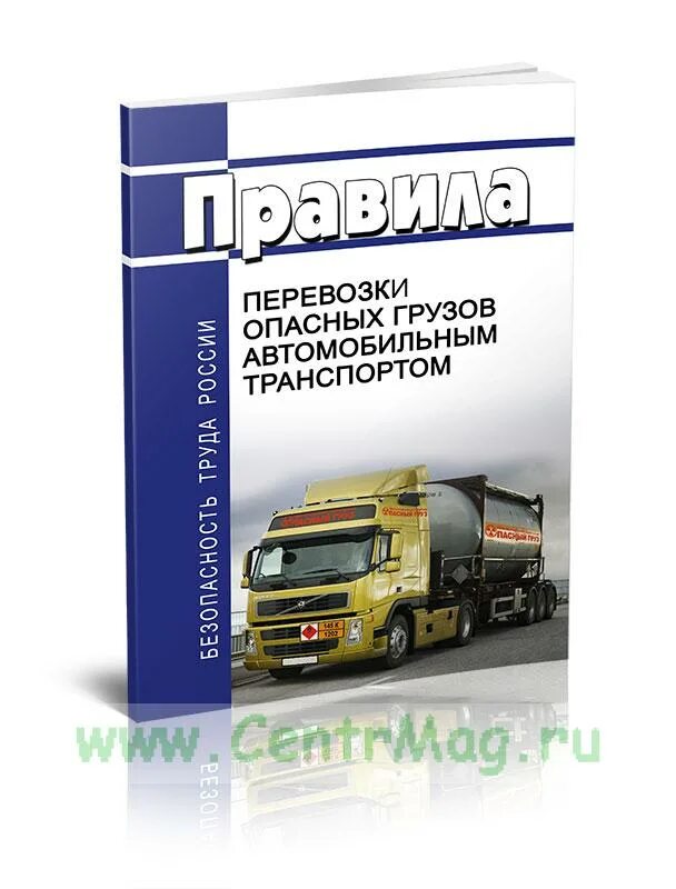 Устав автомобильного транспорта. Правила перевозки грузов автомобильным транспортом 2022. Устав автомобильного транспорта РФ. Правила грузоперевозок автомобильным транспортом 2022.