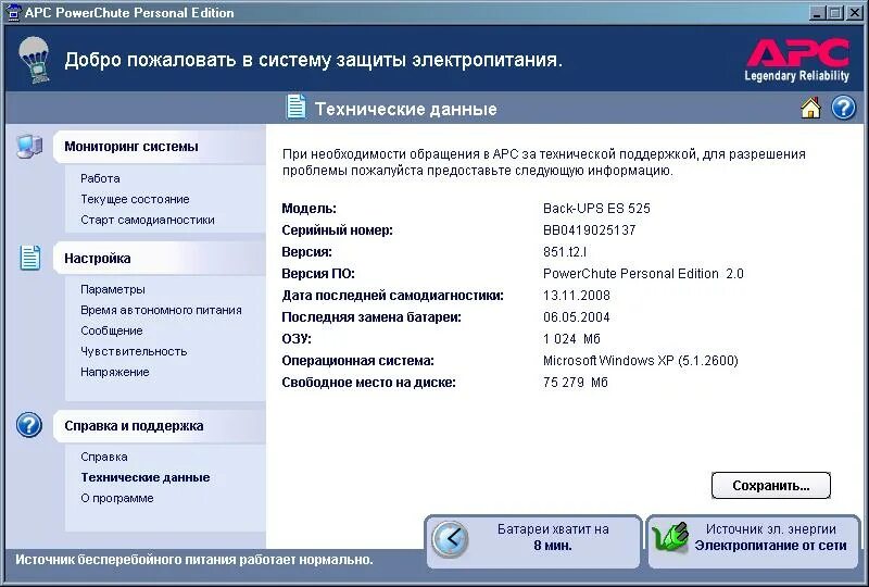 При выключении внешнего