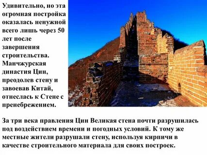 Великая стена сообщение