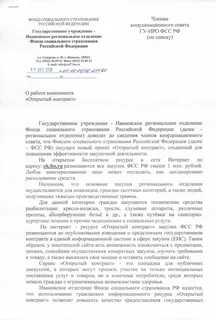 Фсс иваново телефон