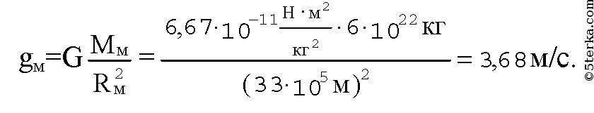 6 67 10 7. Ускорение свободного падения на Марсе формула. Вычислить ускорение свободного падения на Марсе. Расчет ускорения свободного падения на Марсе. Посчитать ускорение свободного падения на Марсе.