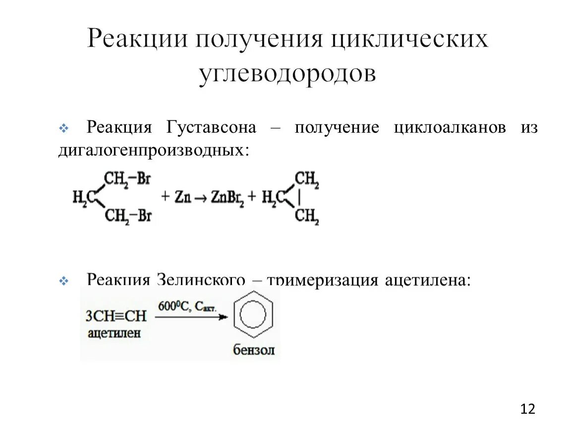 Именные реакции таблица. Именные реакции в органической химии таблица. Именные реакции в органической химии для егэ. Именные реакции в органической химии 10. Именные реакции в органической химии.