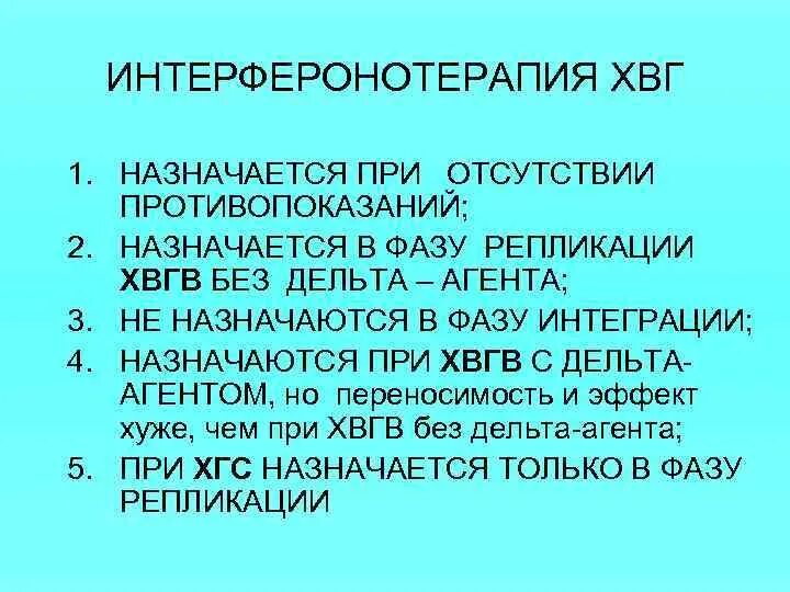 Гепатит в без дельта агента. Хронический вирусный гепатит с. Хронический вирусный гепатит в без Дельта-агента. Хронический гепатит без Дельта агента что это. Вирус гепатита без Дельта агента.