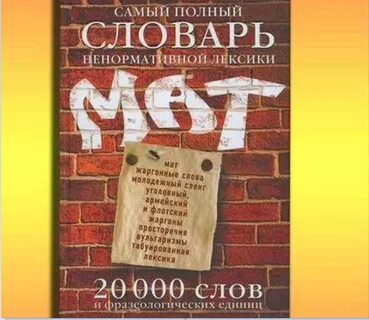 Словарь матерных слов