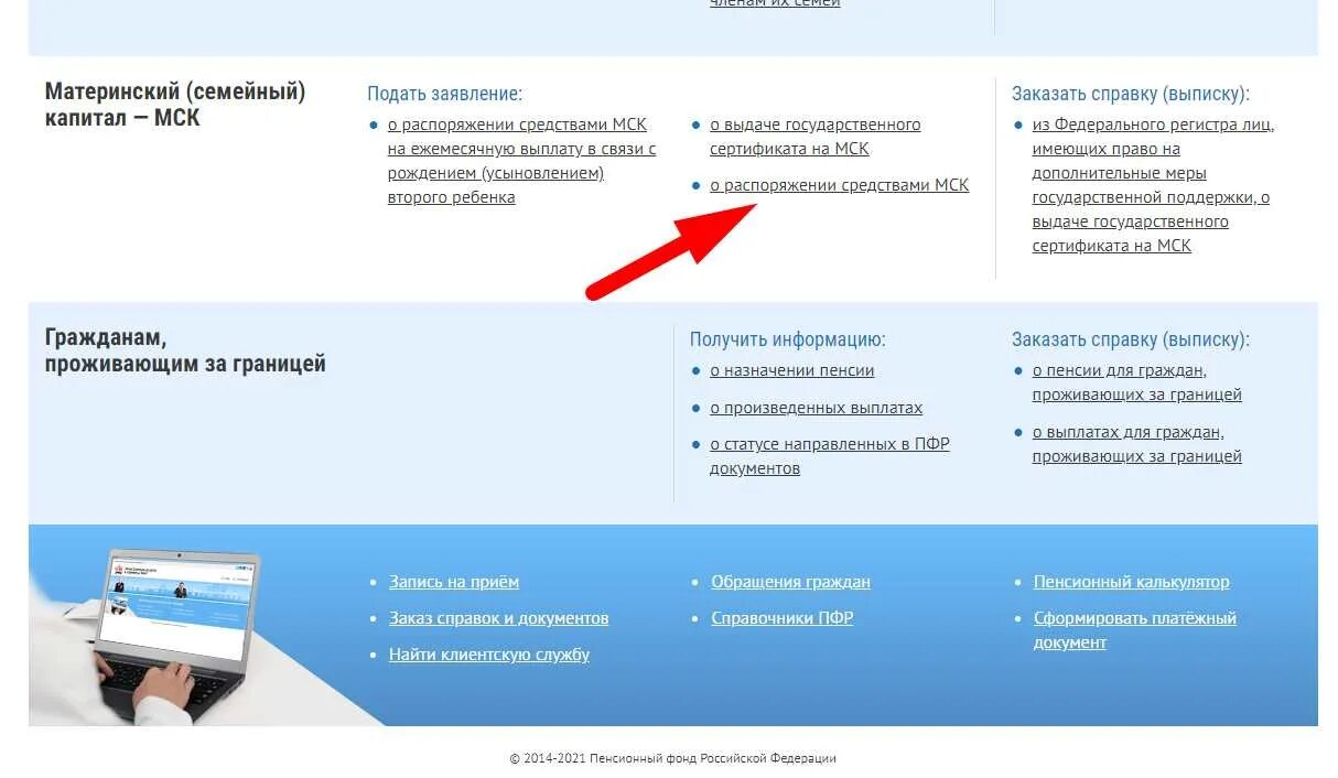 Материнский капитал через пенсионный фонд. Распоряжение материнским капиталом через госуслуги. Заявление на распоряжение материнским капиталом. Распоряжение материнским капиталом через ПФР. Заявление на распоряжение материнским капиталом в погашение ипотеки.