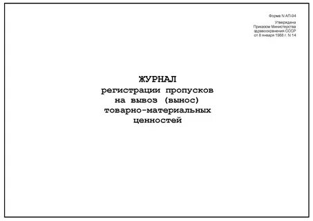 Учет пропусков