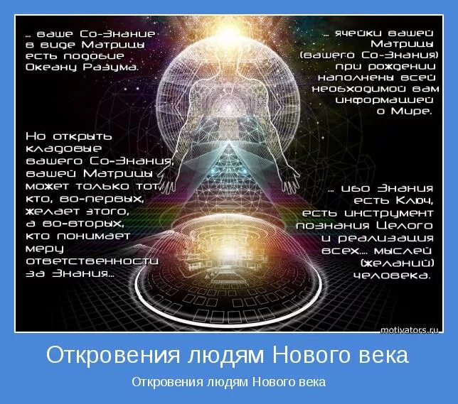 книги откровения людям нового века. благовест откровения людям нового века. откровения людям нового века катрены. благовест откровения людям нового века. откровения людям нового.