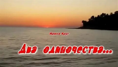 Круг 2 одиночества