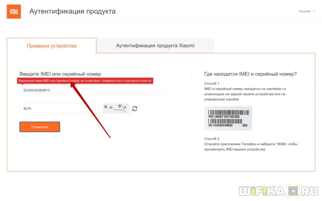 Подлинность xiaomi по серийному номеру