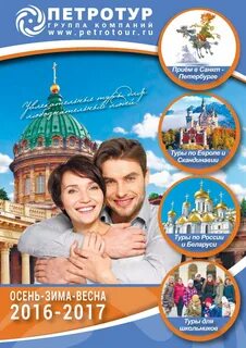 Петротур