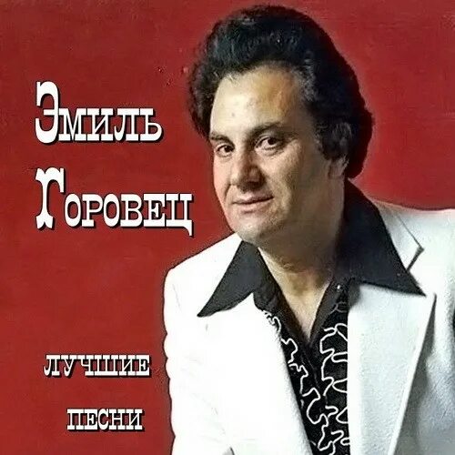 Горовец люблю я макароны. Горовец люблю я макароны. Горовец седьмой этаж. Горовец люблю я макароны. Горовец люблю я макароны.