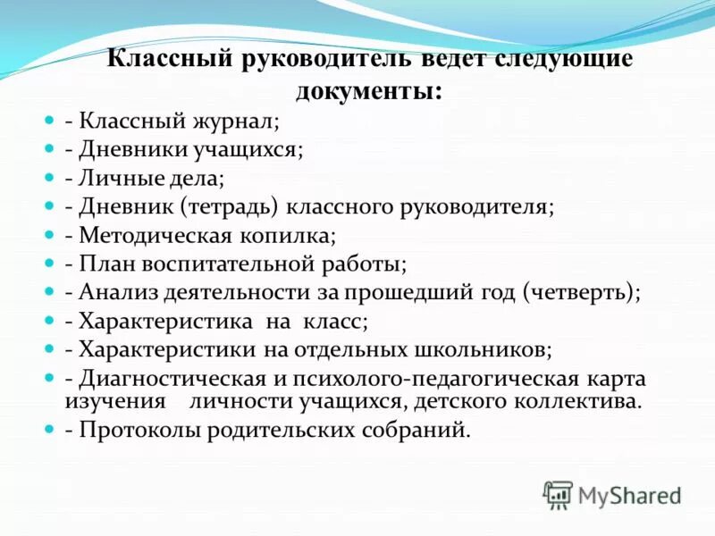 В помощь классному. Документация классного руководителя в школе. Документация классного руководителя в начальной школе. Список документации классного руководителя. Документы классного руководителя по ФГОС.