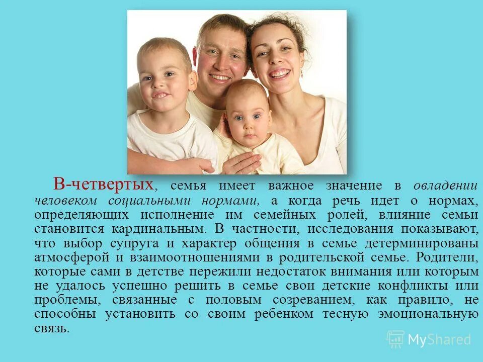 Группа основанная на родственных связях. Значимость семьи. Важность семьи. Значимость семьи в жизни человека. Семья в современном обществе.