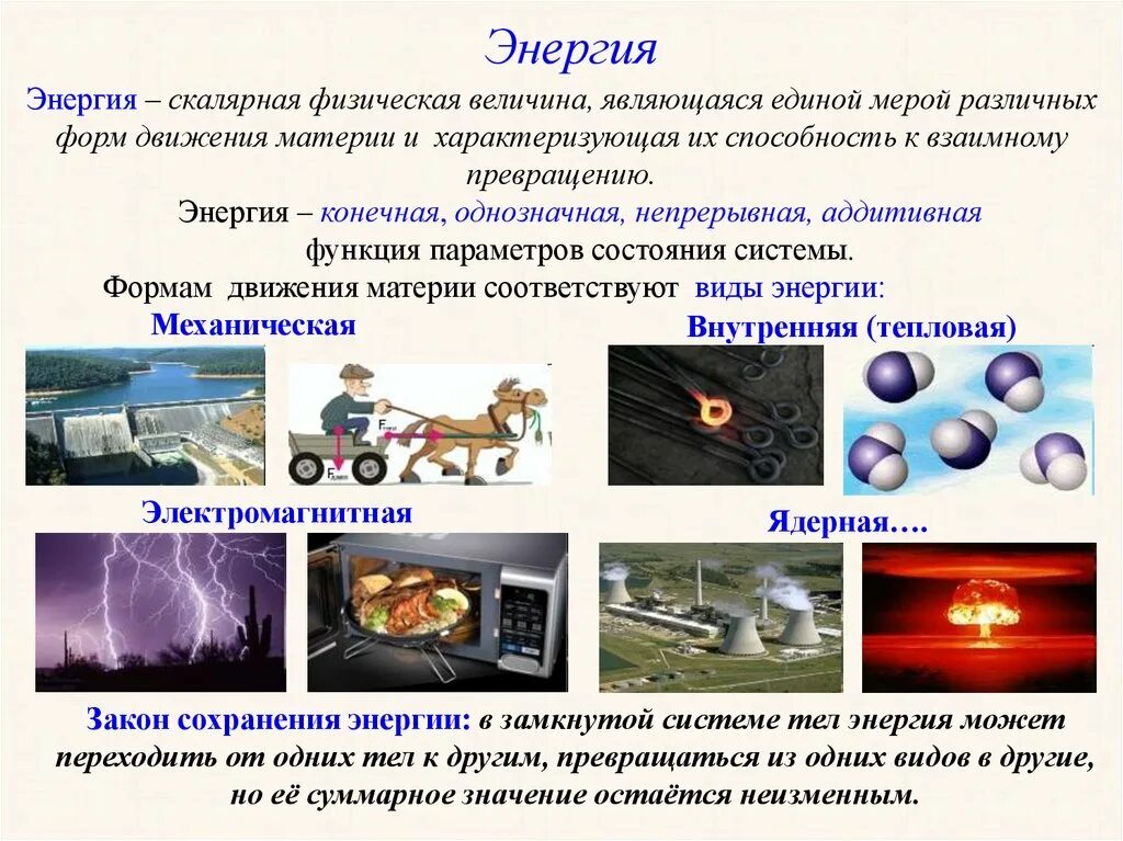 Сохранение работ сил