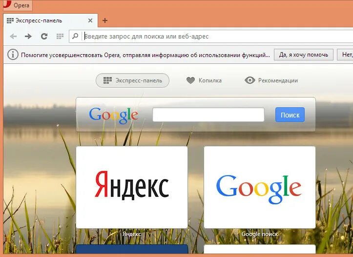 Выйти на главный экран яндекса. Экспресс панель для Opera. Вывести на экран значок Яндекса.
