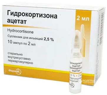 Гидрокортизон рихтер суспензия для инъекций