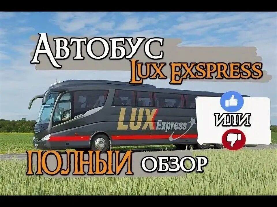 Автобус экспресс череповец. Автобус luxe. ялта донецк автобус люкс экспресс. места в автобусе люкс тревел. ооо экспресс автобус.