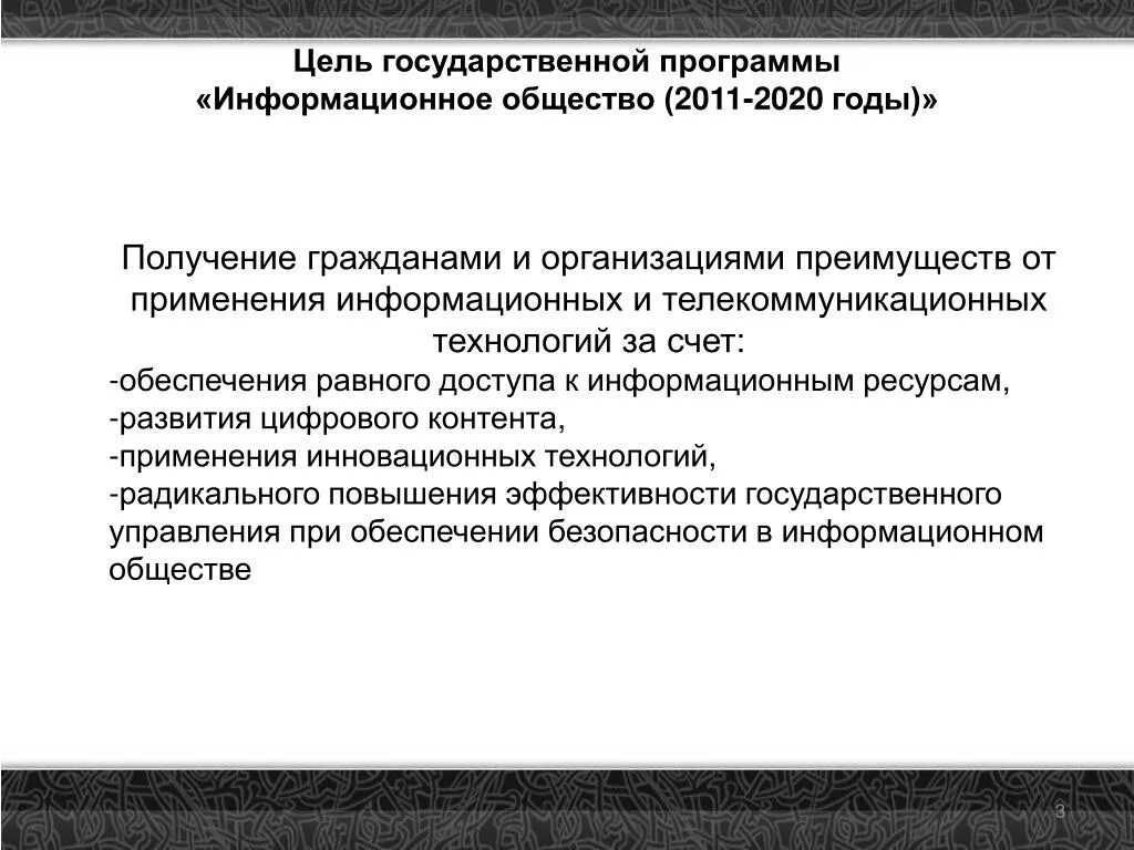 Цель информационного производства. Задачи информационного общества. Программа информационное общество. Задачи развития информационного общества. Цели информационного общества.