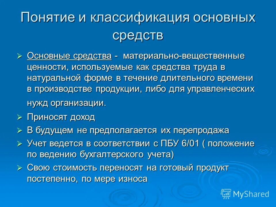 Понятие виды основных средств