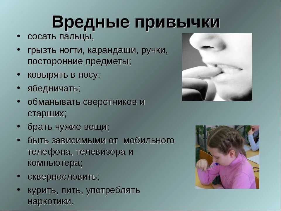 Почему они вредные. Вредные привычки для детей. плохие привычки детей. плохие привычки у детей школьного возраста. вредная привычка грызть ногти для детей.