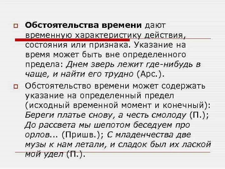 Соотнесите виды обстоятельств и примеры места времени обстоятельства1 Русский язык без проблем