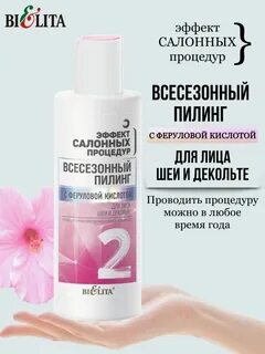 Всесезонный пилинг для лица