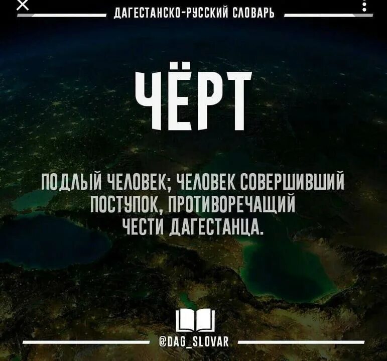 Воздуха дагестанский словарь. Дагестанские фразы. Аварские слова. Дагестанские слова на русском языке. Сова на даргинском языке.