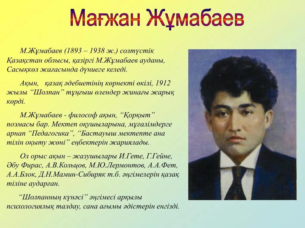 Ма?жан ж?мабаев фото. Магжана жумабаева. Ма?жан ж?мабаев фото. Ма?жан ж?мабаев ту?ан жер. Ма?жан ж?мабаев слайд презентация.