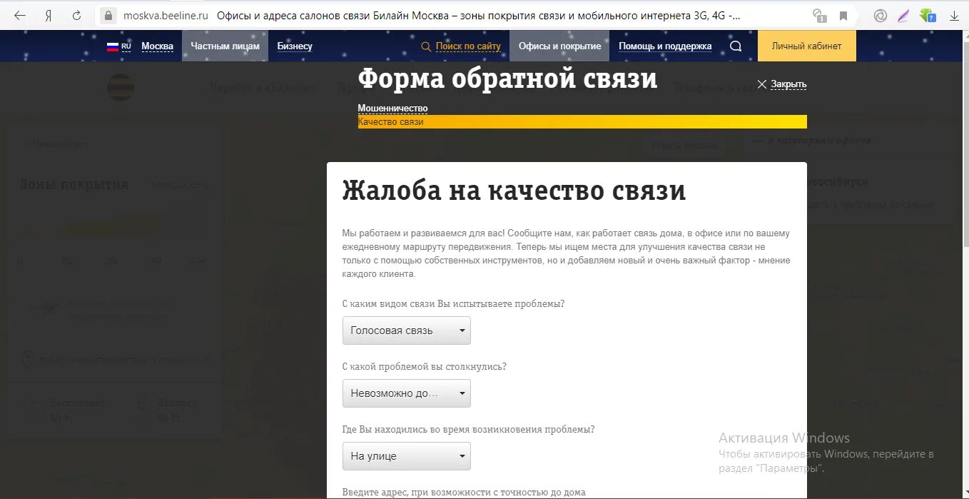 Плохой интернет билайн сегодня. Претензия в Билайн. Жалоба в Билайн. Обратная связь Билайн. Жалоба на качество связи Билайн.